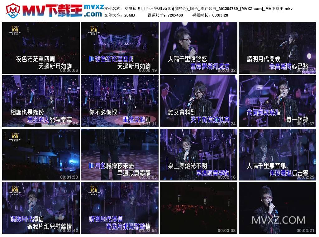 莫旭秋-明月千里寄相思(国)(演唱会)_国语_流行歌曲_MC204789